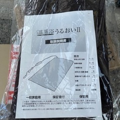 温蒸浴うるおい2