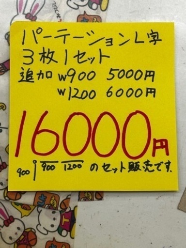 定価13万　パーテーション　３枚セット　LION イージーリンク