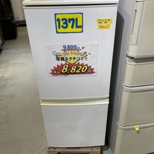 【冷蔵庫】【シャープ】137L 2015年製 6ヶ月保証/クリーニング済/配送可/管理番号:80402