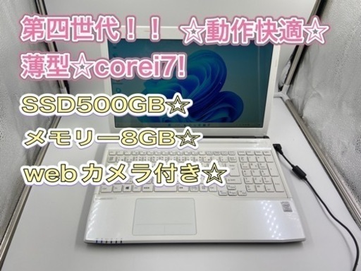美品☆windows11搭載☆SSD大容量☆メモリー8GB☆富士通