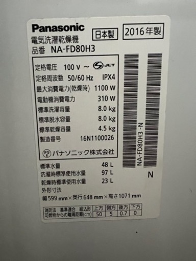洗濯機 Panasonic 8.0kg