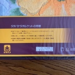 (確定)未開封タオルケットの画像