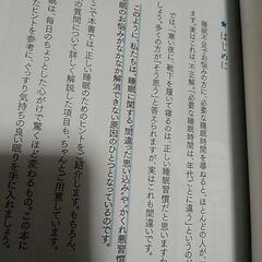 冊子　｢眠れるヒント！｣の画像