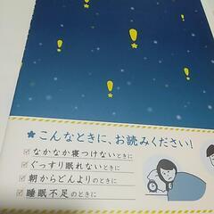 冊子　｢眠れるヒント！｣の画像