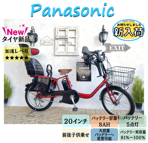 12Ahへ変更可 　３人乗り　JG　パナソニック ギュット　電動自転車　子供乗せ