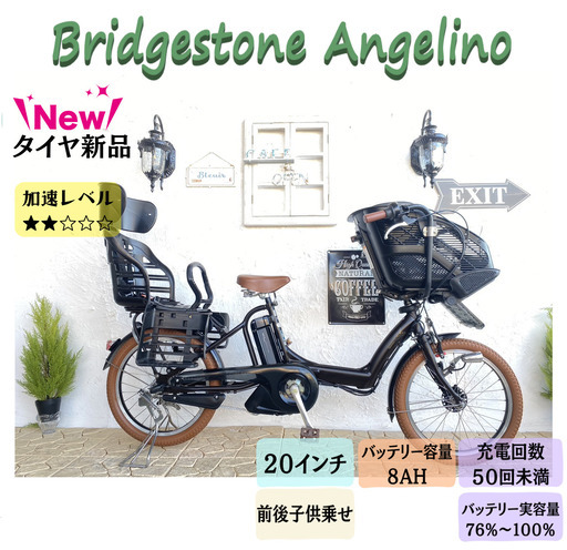 ブリヂストン　電動自転車　子供乗せ　２０インチ　JI