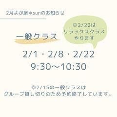 浜松市北区 2/22(水)はリラックスのヨガ♪