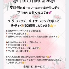 🎶THE OTHER SIDE♬相手側のステップが学べる45分クラスです🤗の画像