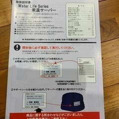ポタポタクラブ　エコウォーターサーバーの画像