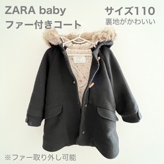 ZARA ファー付きコート　裏地が可愛い　サイズ110