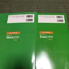 よく分かる　Microsoft Excel2010 、Word2010の画像