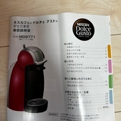 ネスカフェ　ドルチェグスト　ジェニオ2プレミアムの画像