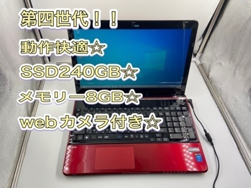 第四世代☆動作快適☆corei3☆SSD120GB!!メモリー8GB！NEC