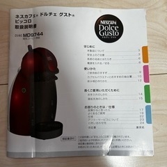 ネスカフェ　ドルチェグスト　ピッコロの画像