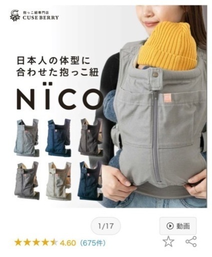 Nico キューズベリー 抱っこ紐　男女兼用