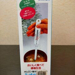 【無料！】オムロン 塩分計 HS-100「うす味くん」