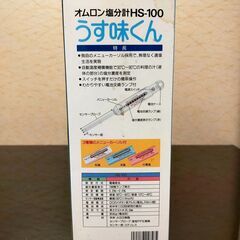 【無料！】オムロン 塩分計 HS-100「うす味くん」の画像