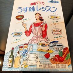 【無料！】オムロン 塩分計 HS-100「うす味くん」の画像
