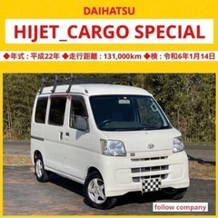 ⭐️大特価‼️ハイゼットカーゴ スペシャル ルーフキャリア付⭐️