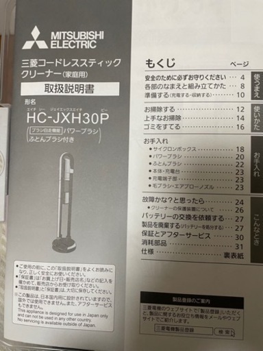 三菱　コードレススティッククリーナー　2018年製