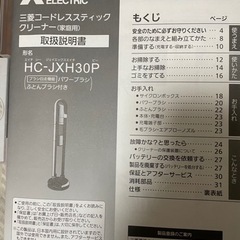 三菱　コードレススティッククリーナー　2018年製の画像