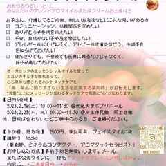 【2/18,23 鶴川開催】メディカルグレードアロマでその日から...