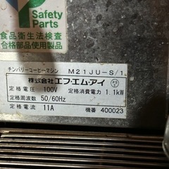 セール中　チンバリーコーヒーマシン　M21JU-S/1の画像