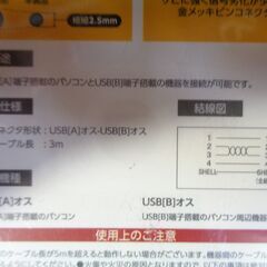 美品　未使用品　エレコム USBケーブル USB2.0 リバーシブルコネクタ A-Bタイプ 3m ブラック U2C-DB30BKの画像