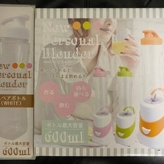 【新品未開封品】パーソナルブレンダー ミキサー スムージー スペ...