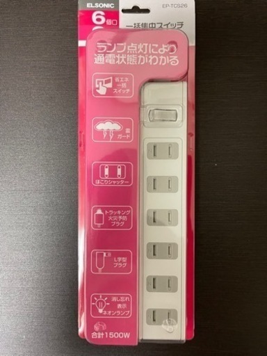 【新品未開封】電源タップ 6個口 2m