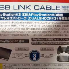 美品　未使用品　USB LINK CABLE 3M ホワイト ILXOY014の画像