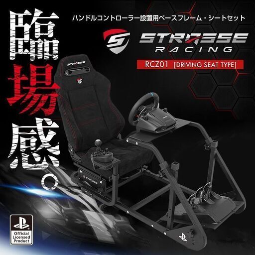 RCZ01　ハンコンコックピット　キャスター付き