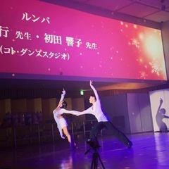 【社交ダンス・競技ダンス】プライベートレッスン♪ ソロもカップルもOK！　※ラテンのみの画像