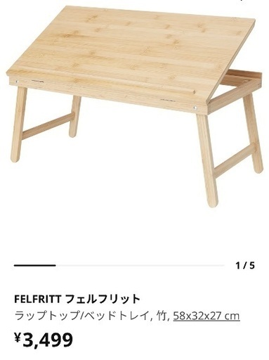 フェルフリット　IKEA ベッドテーブル　トレイ