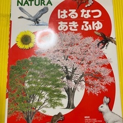恐竜、季節、昆虫　フレーベル館の図鑑　ナチュラNATURAの画像