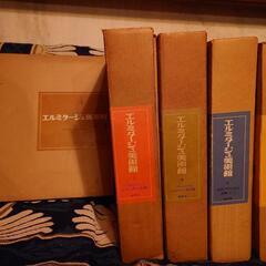 【図録】エルミタージュ美術館①〜⑤