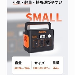 Jackery ポータブル電源 ソーラーパネル セット の画像