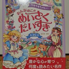 美品　ウキウキたのしいおんなのこのめいさくだいすき 全25話
