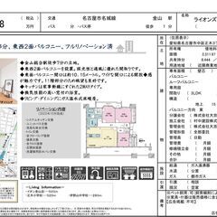 中区中古マンション　ライオンズマンション金山第３【仲介手数料無料】の画像