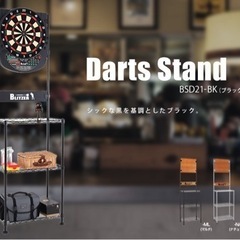 【売却済み】BLITZER ダーツスタンド(ブラック、3年前に新...