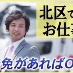 【ミドル・40代・50代活躍中】軽自動車ドライバー/未経験OK/...