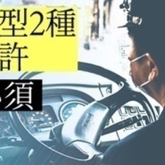 【ミドル・40代・50代活躍中】急募！送迎バス乗務員/未経験OK...