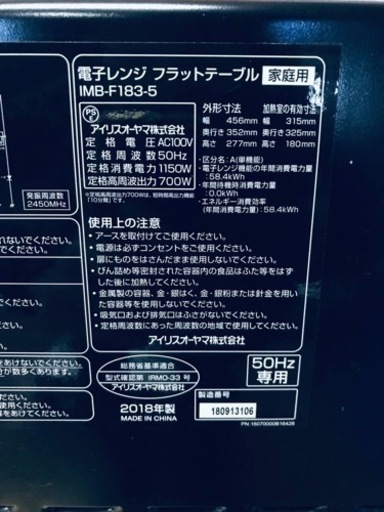 ✨2018年製✨ 2651番 アイリスオーヤマ✨電子レンジ✨IMB-F183-5‼️