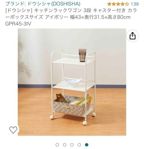 美品！収納　3段棚　キャスター付き
