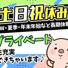 【週払い可】【勤務地：三田市】20~40代活躍中★オープニング大...
