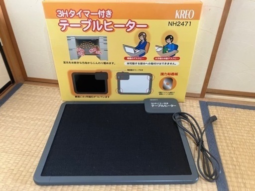 テーブルヒーター