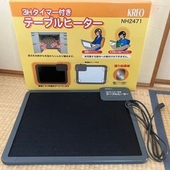 テーブルヒーター