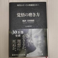 (交渉中)(更に更に値下げ)覚悟の磨き方