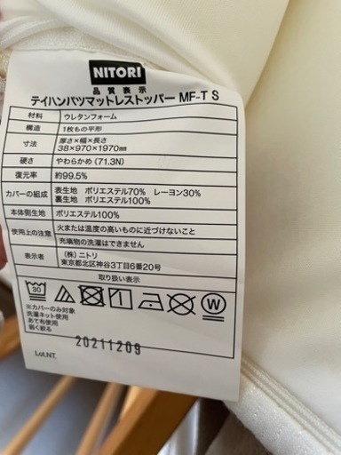 ニトリ 低反発マットレストッパー シングル