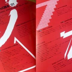 (決まりました)【古本】モダンジャズ読本’81　SwingJournal社の画像